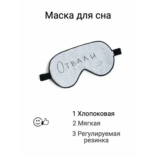 Маска для сна , 1 шт., размер M, серый