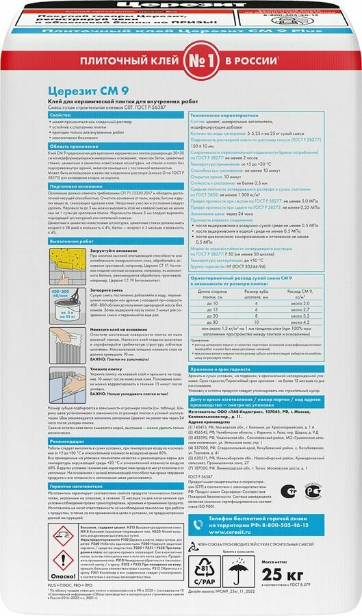 Плиточный клей цементный Церезит CM 9 25 кг