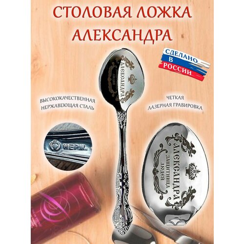 фото Ложка именная столовая гравировка с именем александра (саша) оптимабизнес