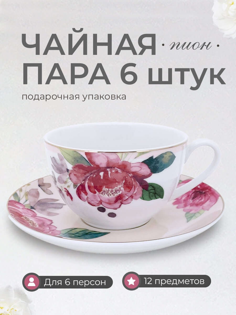 фото Чайный сервиз на 6 персон набор 12 предметов