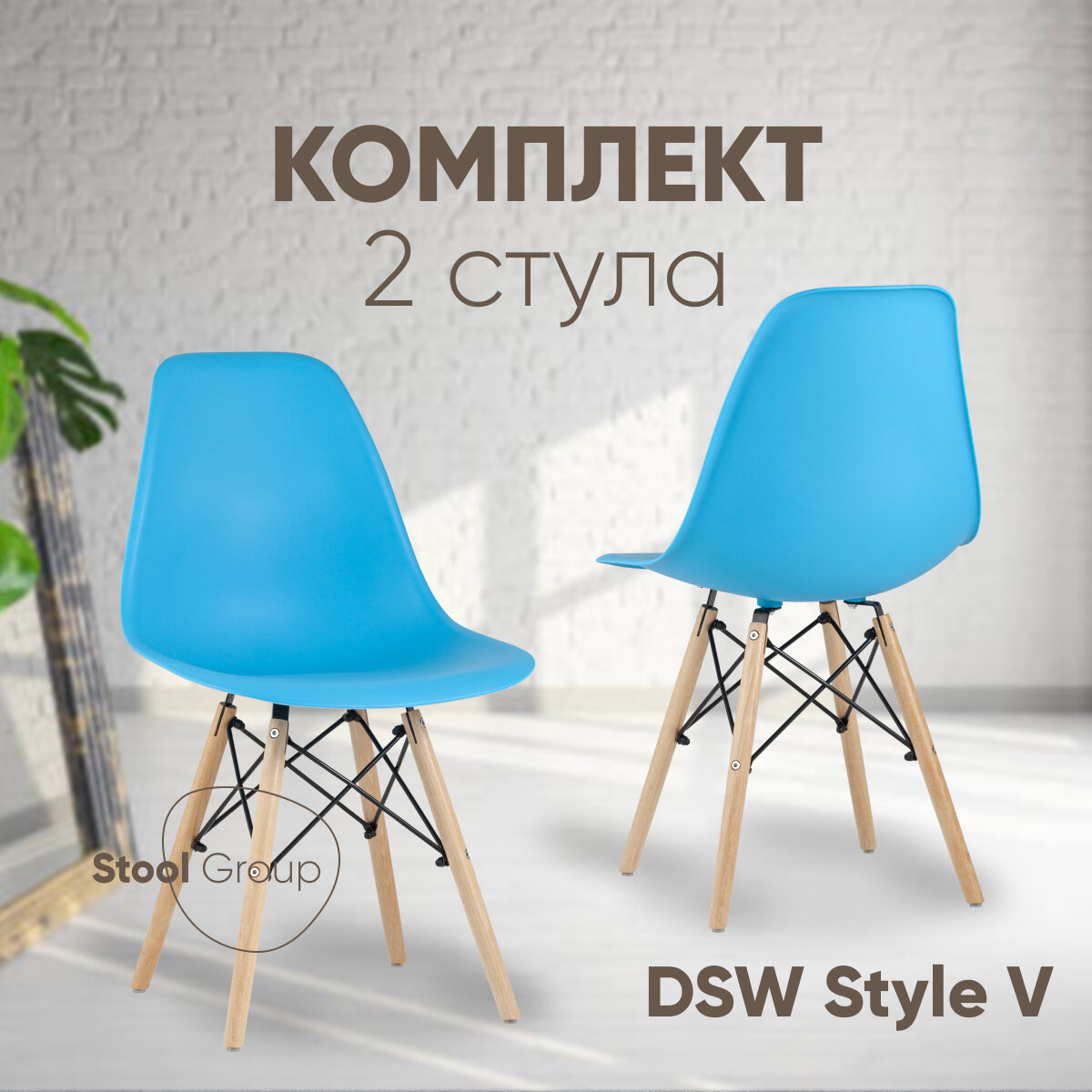 Стул для кухни DSW Style V, бирюзовый (комплект 2 стула)