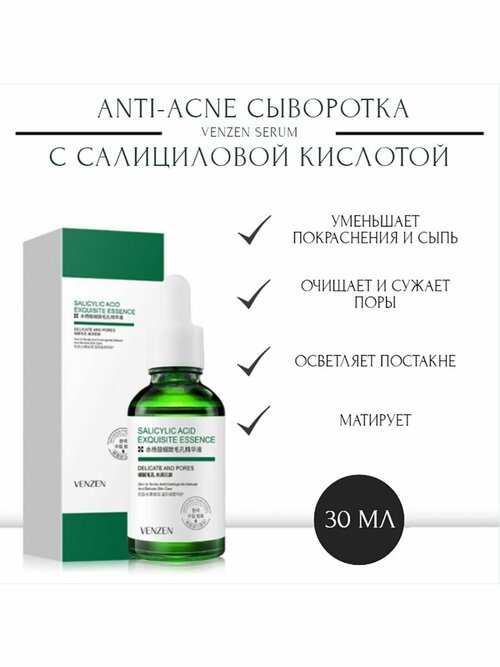 Anti-acne сыворотка