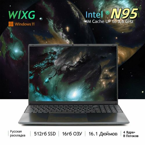 WIXG Ноутбук 161 N95 34 ГГц RAM 16 ГБ SSD 512 ГБ Intel UHD Graphics Windows Pro Русская раскладка 4250100₽
