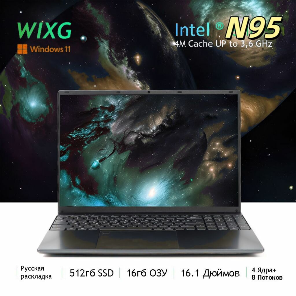 WIXG Ноутбук 16.1", N95 (3.4 ГГц), RAM 16 ГБ, SSD 512 ГБ, Intel UHD Graphics, Windows Pro, Русская раскладка