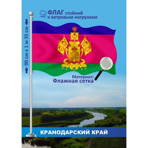 Флаг Краснодарский край панцерия шерстистая трава 50 г краснодарский край экофабрика старослав