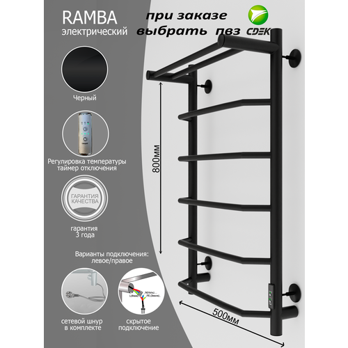 Полотенцесушитель электрический Вэлекан RAMBA 80x50 Черный с полкой (универсальное подключение, скрытый монтаж, таймер, терморегулятор)