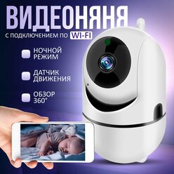 Видеоняня с датчиком движения и микрофоном. камера видеонаблюдения для дома Full HD, радионяня с подключение по Wi FI