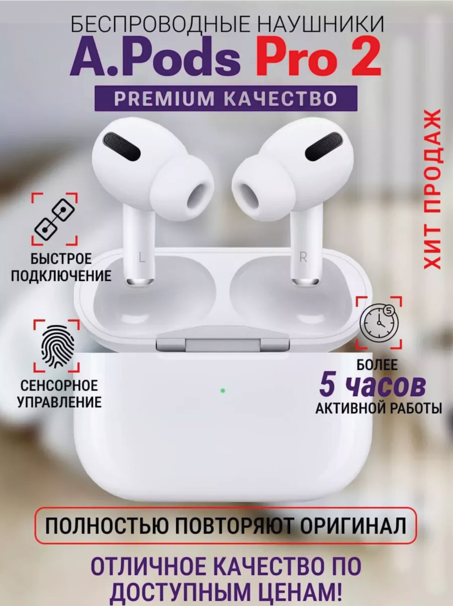 Беспроводные наушники Air Pro 2 (второго поколения)