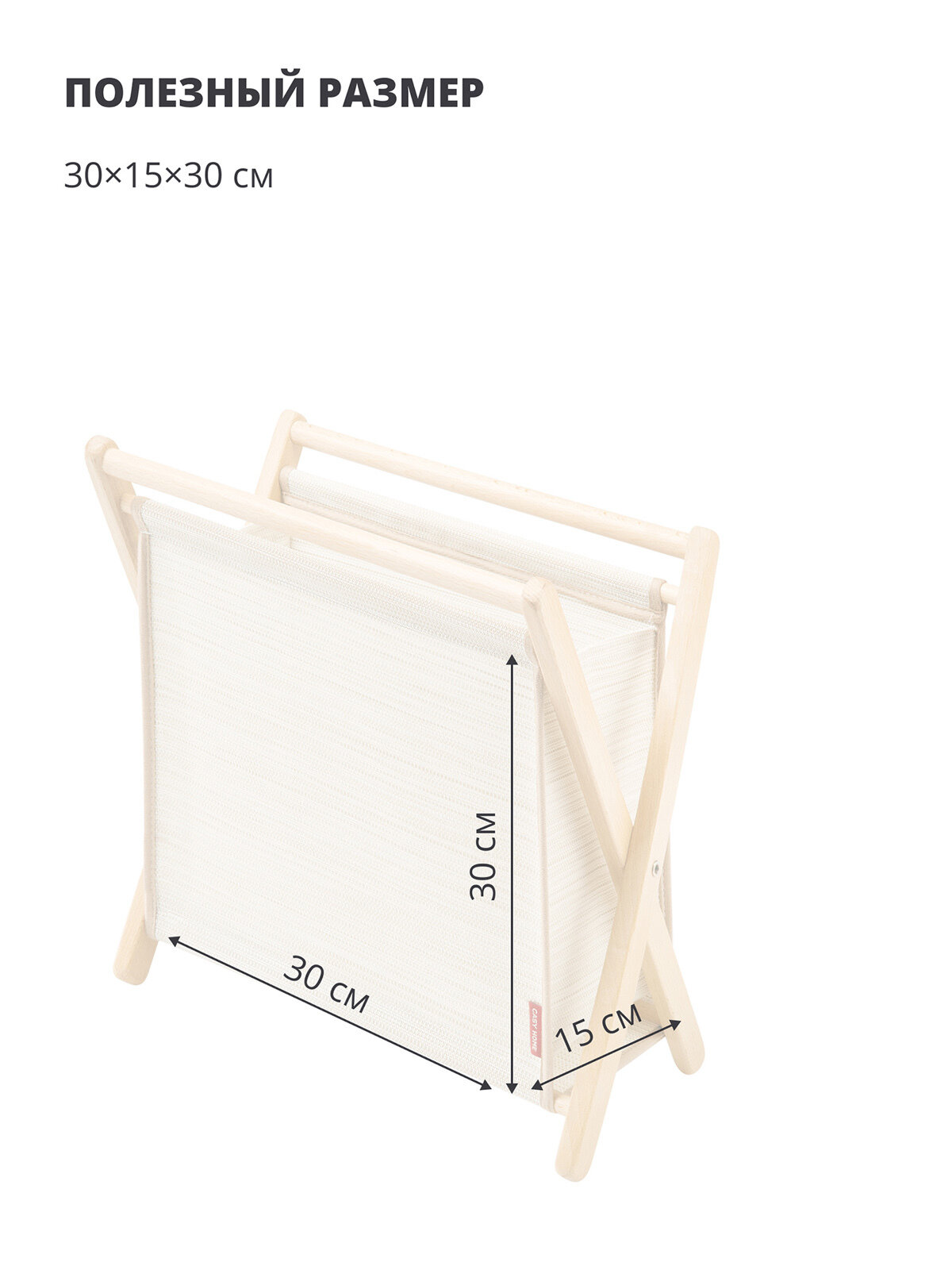 Газетница Casy Home MR-012, складная, дерево/полиэстер 30х15х30 см — фото 1