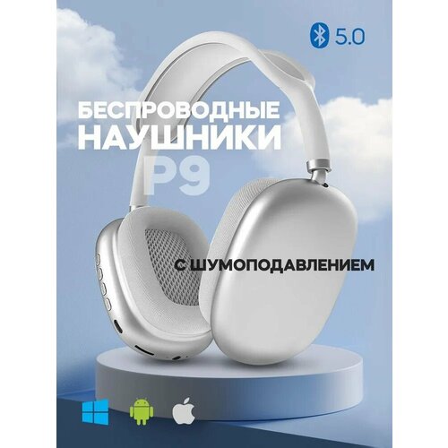 Беспроводные накладные большие наушники с шумоподавлением и микрофоном 9885₽