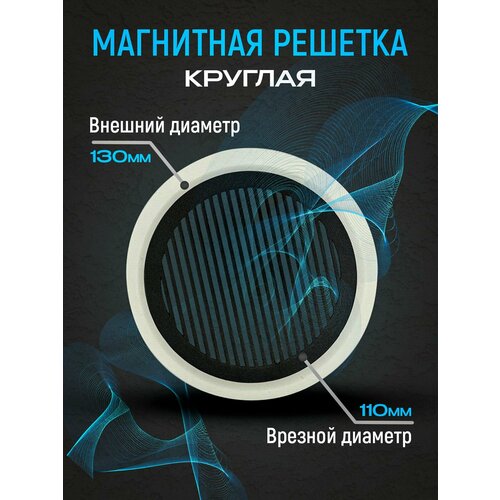 Магнитная вентиляционная решетка