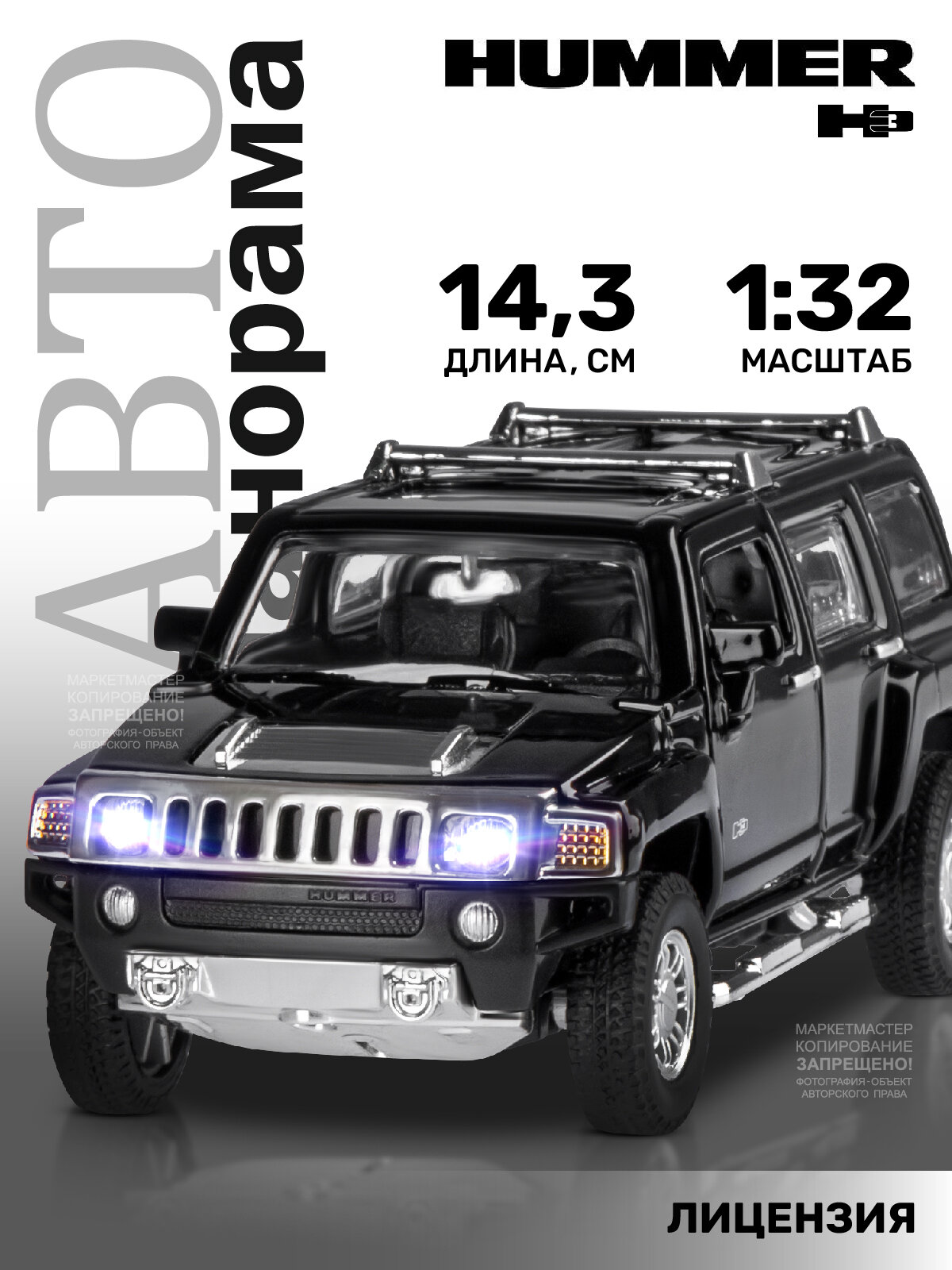 Машинка металлическая инерционная ТМ Автопанорама, Hummer H3, М1:32, черный, свет, звук, JB1251156