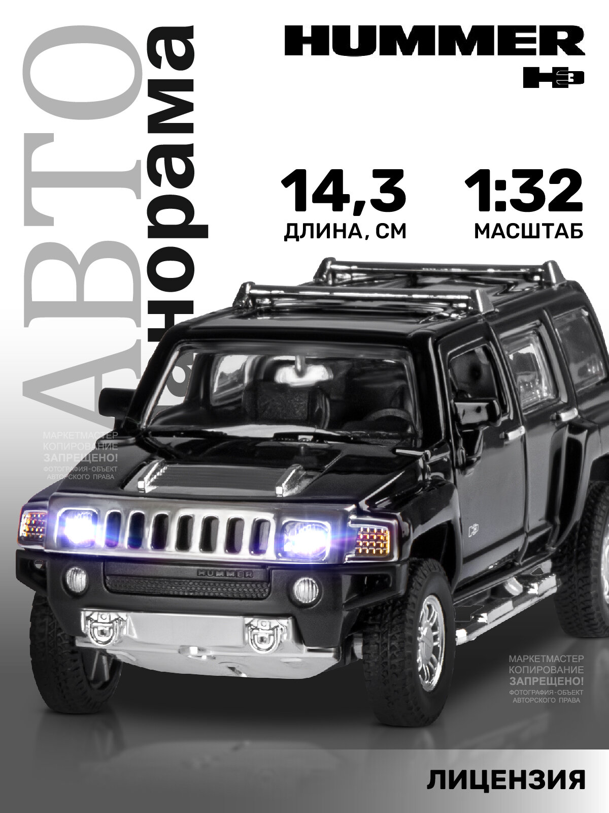 Внедорожник Автопанорама Hummer H3 (JB1251156) 1:32 3 см