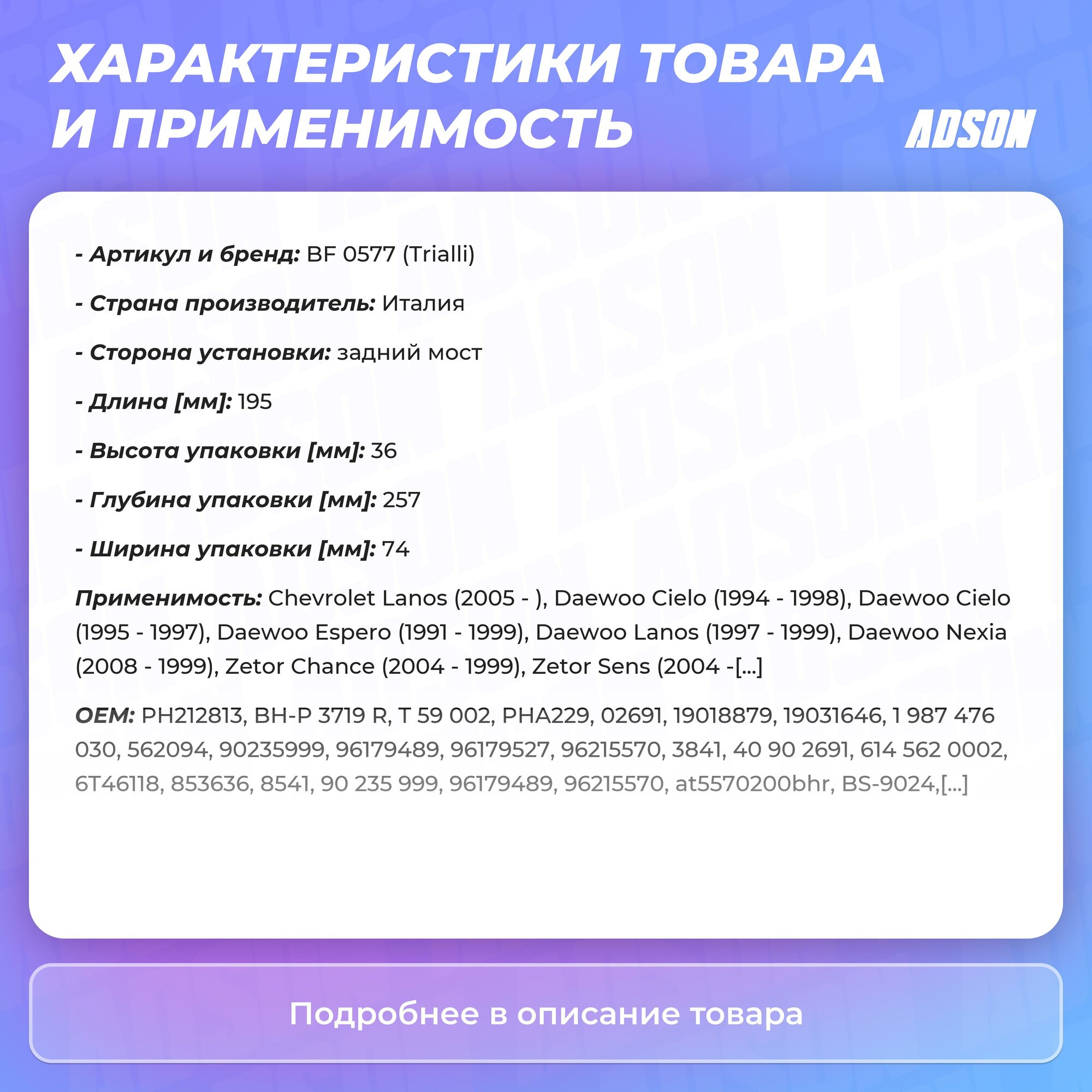 Шланг тормозной задний для автомобилей Daewoo Nexia (94-) TRIALLI - фото №17