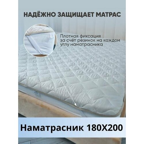 Наматрасник защитный 