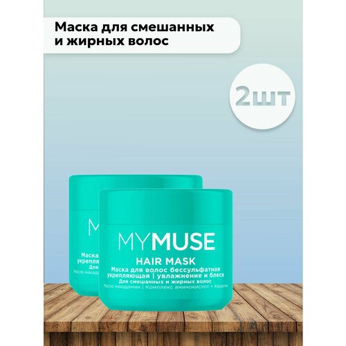 Набор 2 шт Маска для смешанных и жирных волос 1258₽
