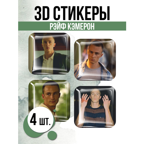 Наклейки на телефон 3D стикеры Рэйф Кэмерон Дрю Старки