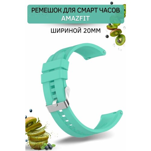 cиликоновый ремешок padda ellipsis для смарт часов amazfit bip bib lite bip s bip u gtr 42mm gts gts2 ширина 20 мм серый Cиликоновый ремешок PADDA для смарт-часов Amazfit (ширина 20 мм) серебристая застежка, Aurora Blue