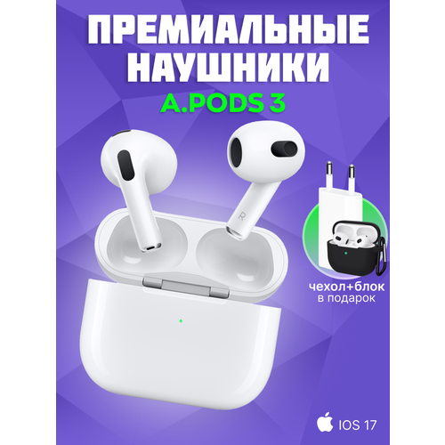 Беспроводные наушники для телефона APods 3 PREMIUM белый 239000₽