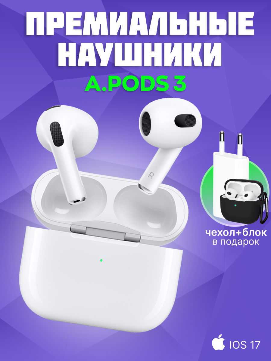 Беспроводные наушники A.Pods 3 PREMIUM с блочком для зарядки и чехлом в комплекте, белый