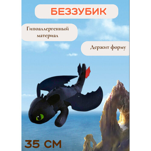 Игрушка Беззубик 35 см