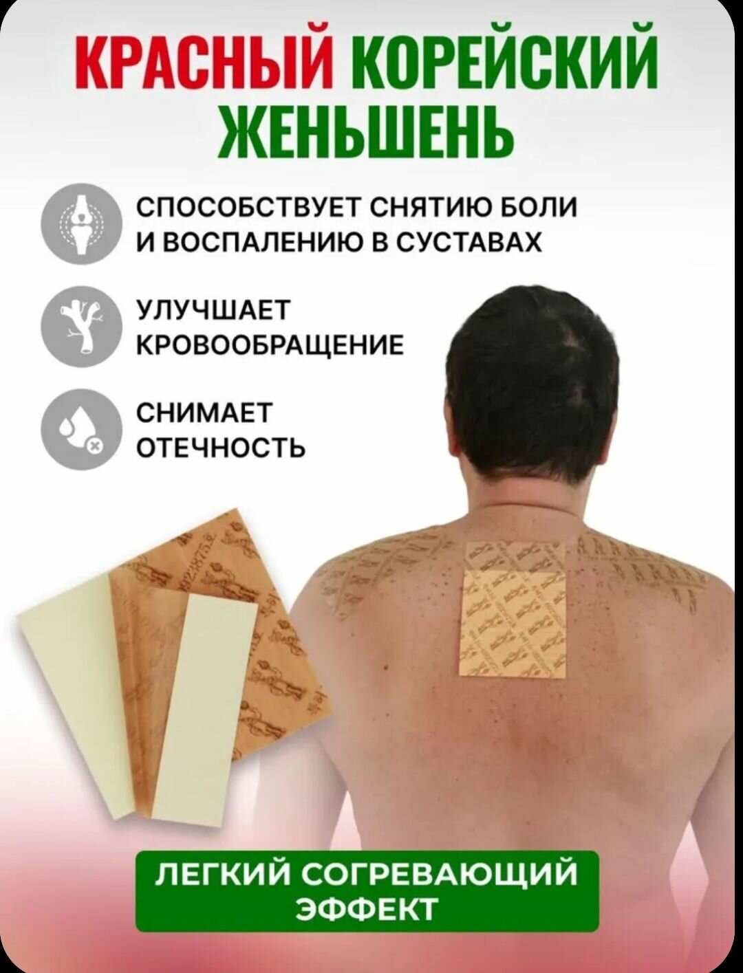 Картинки Пластырь корейский GOLD INSAM, противовоспалительный и обезболивающий эффект, с женьшенем, 25 шт.