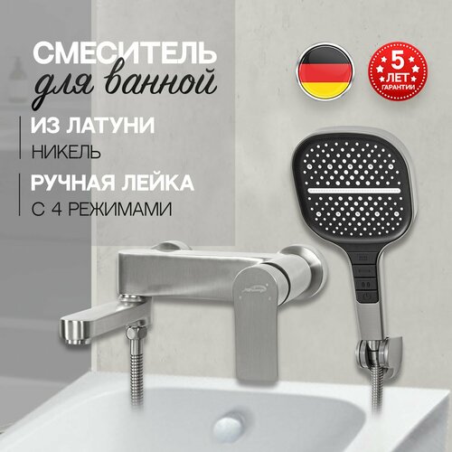 Смеситель для ванны из латуни с ручным душем Hansberge H4010NK (никель)