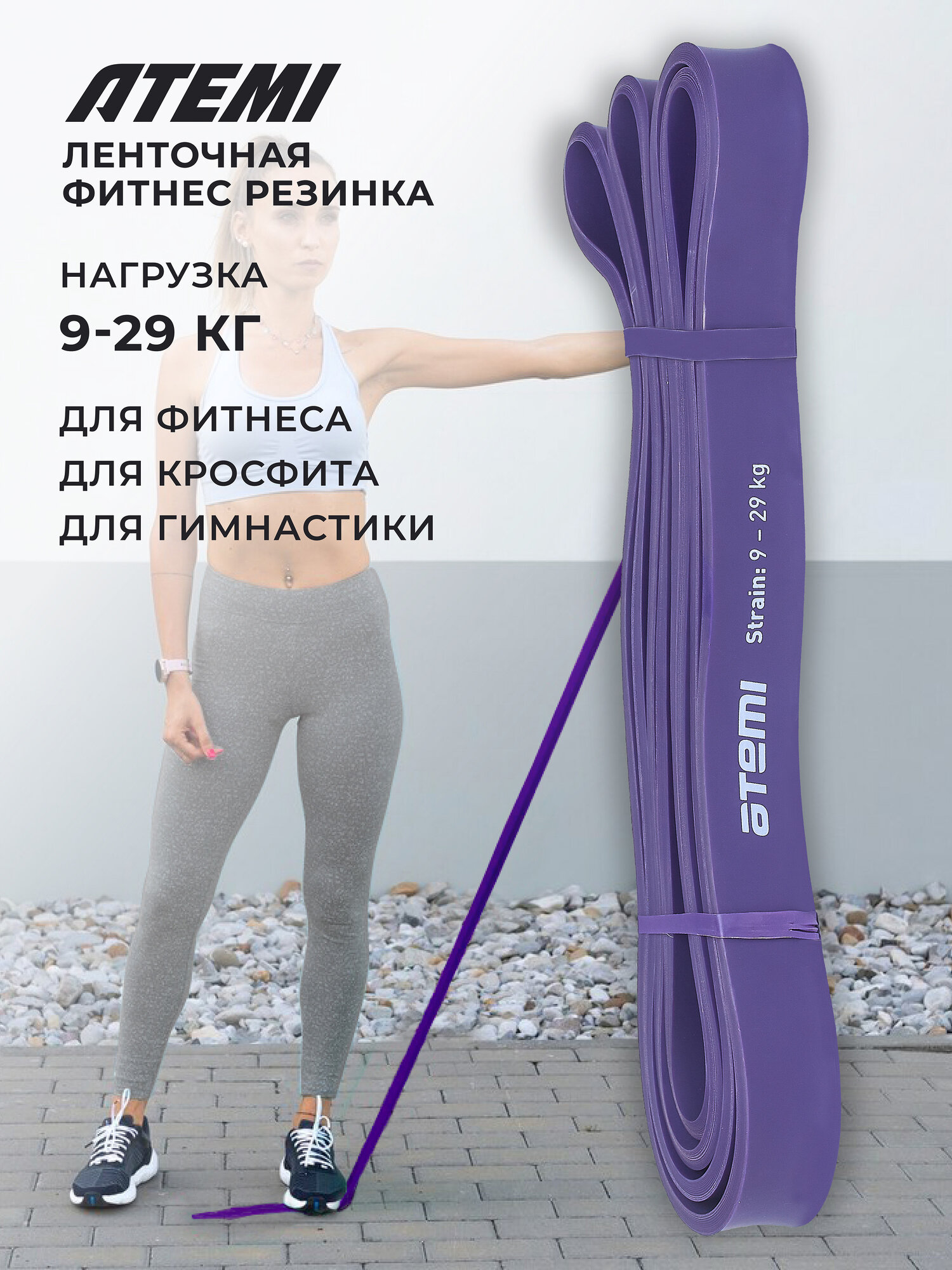 Эспандер ленточный петля для спорта фитнеса Atemi, ALR0121, 208х2,1 см, 9-29 кг