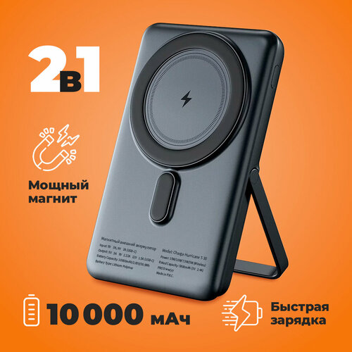 Внешний магнитный аккумулятор с функцией беспроводной зарядки 10000 мАч Verraton T-30 809000₽
