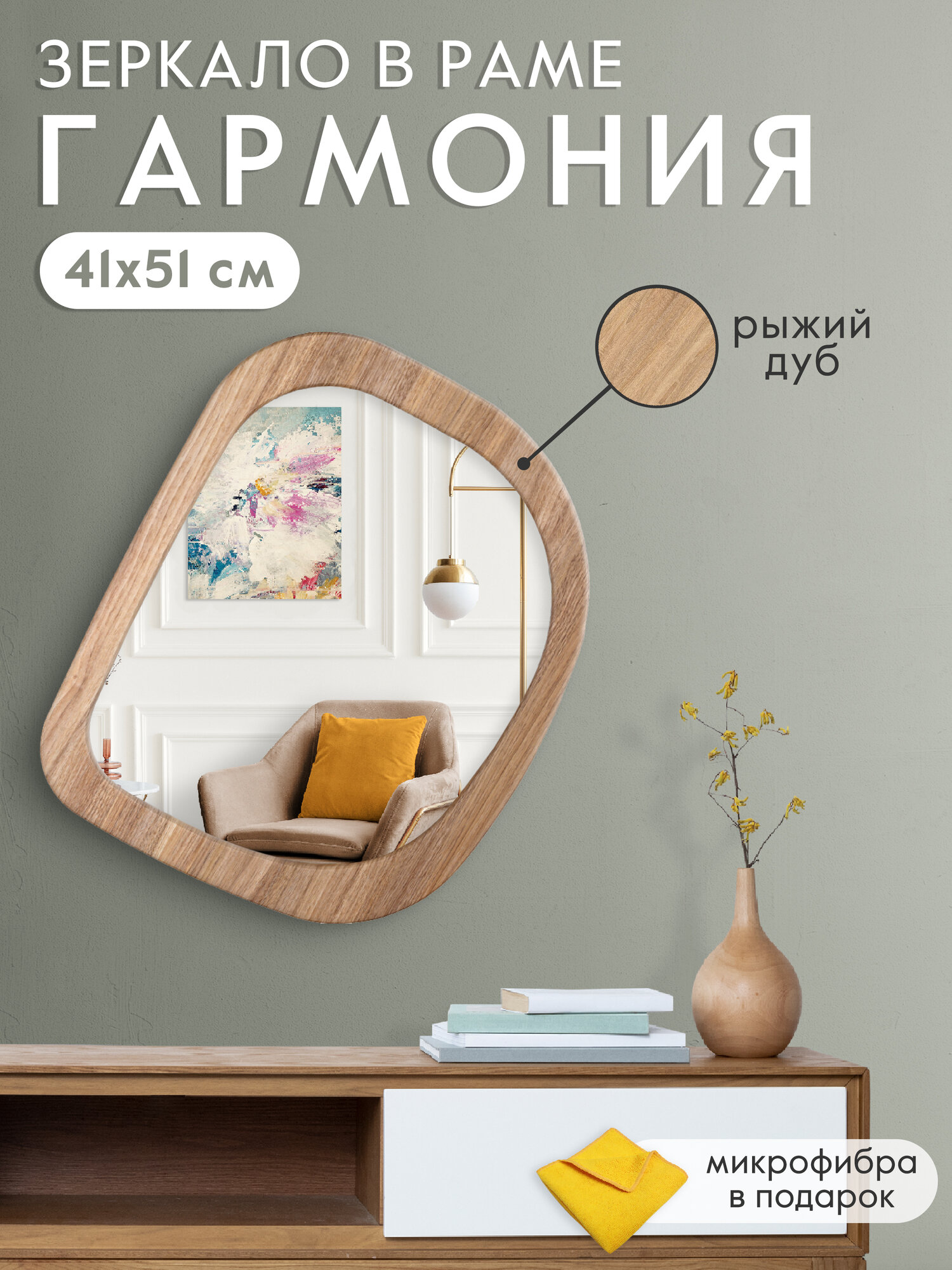 Зеркало настенное Postermarket 