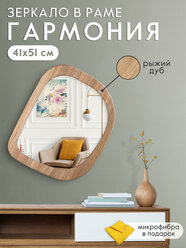 Зеркало настенное Postermarket "Гармония" 41х51 см