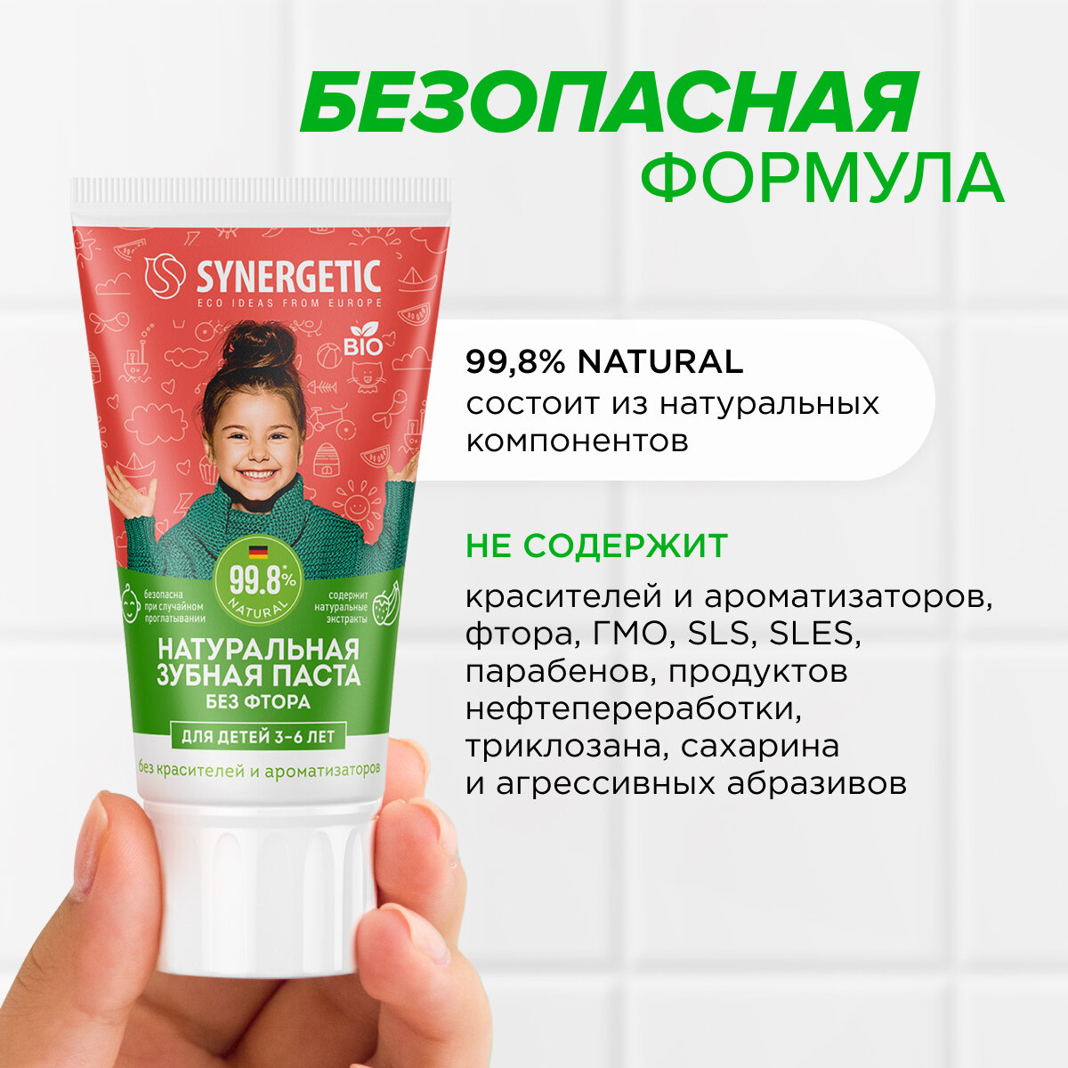 Зубная паста Synergetic детская 50г - фото №7