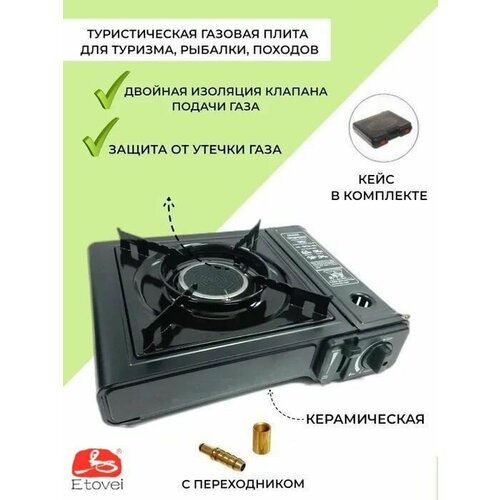Туристическая керамическая газовая плита (плитка), печь с переходником, под цанговый газовый баллон