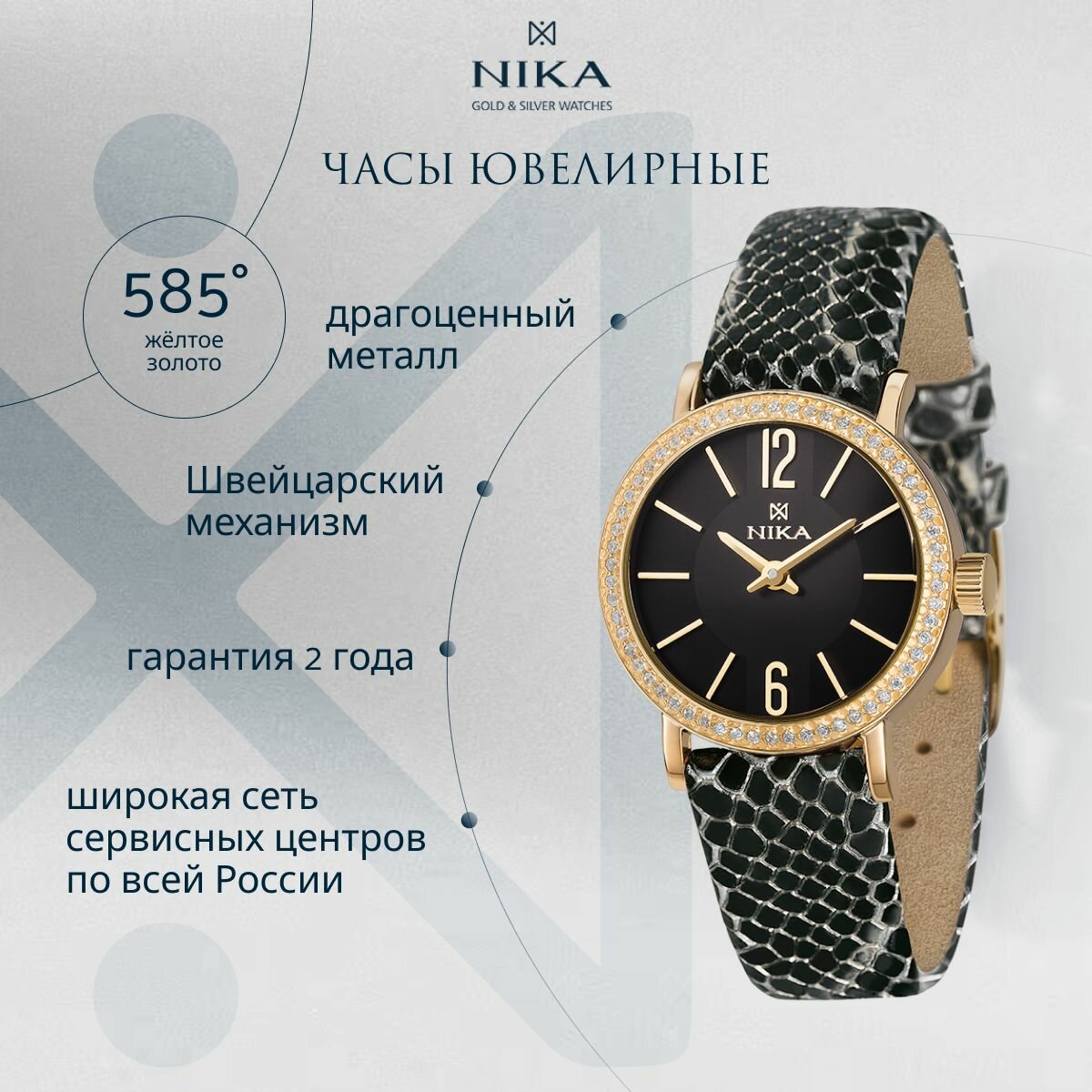 Наручные часы НИКА Slimline 