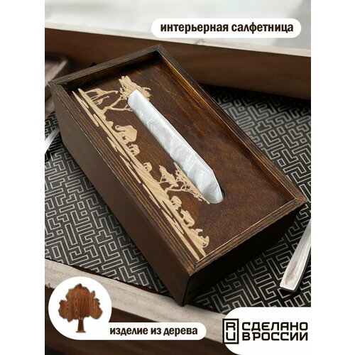 Салфетница интерьерная деревянная коробка для салфеток африка пейзаж сафари животные джунгли экзотика - 1534 1090₽