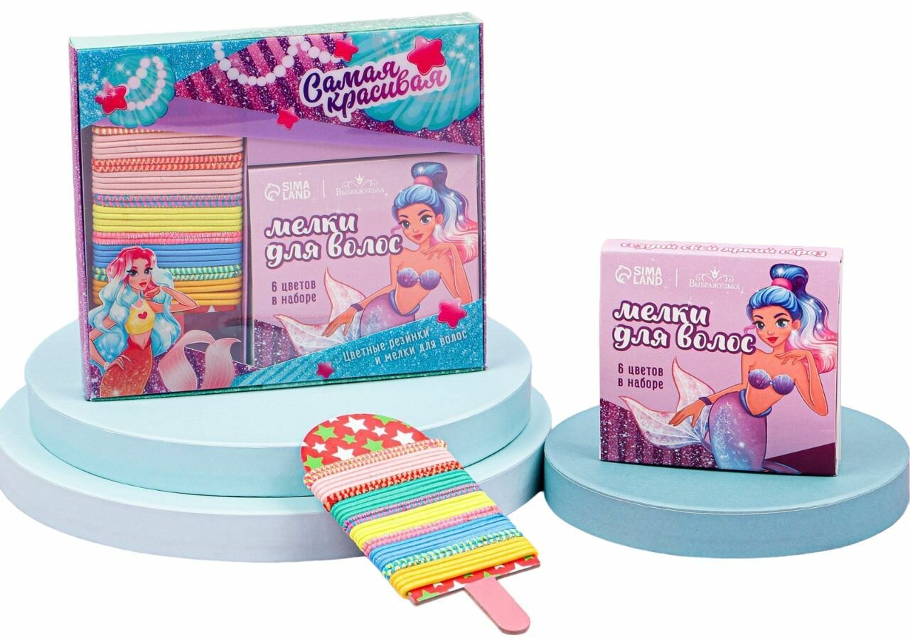 Подарочный набор "Самая красивая" с резинками, цветными мелками для волос, комплект аксессуаров для девочек
