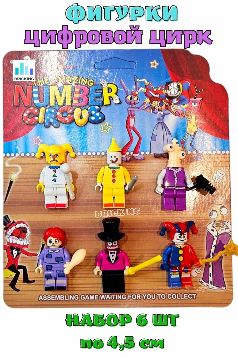 фото Удивительный Цифровой Цирк 6 фигурок лего