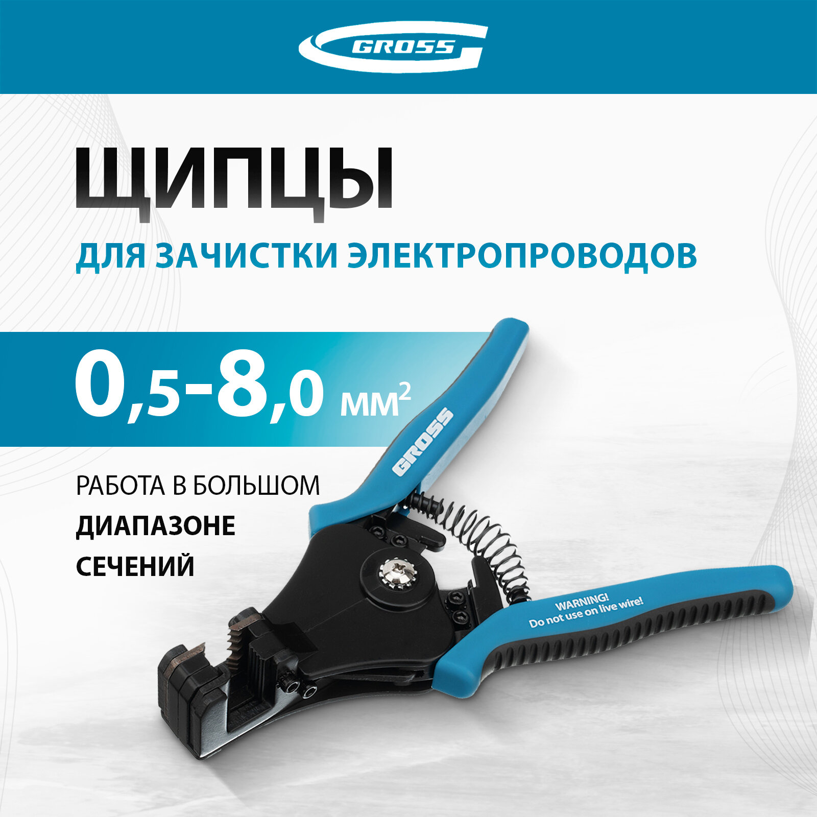 Инструмент для очистки Gross 17721