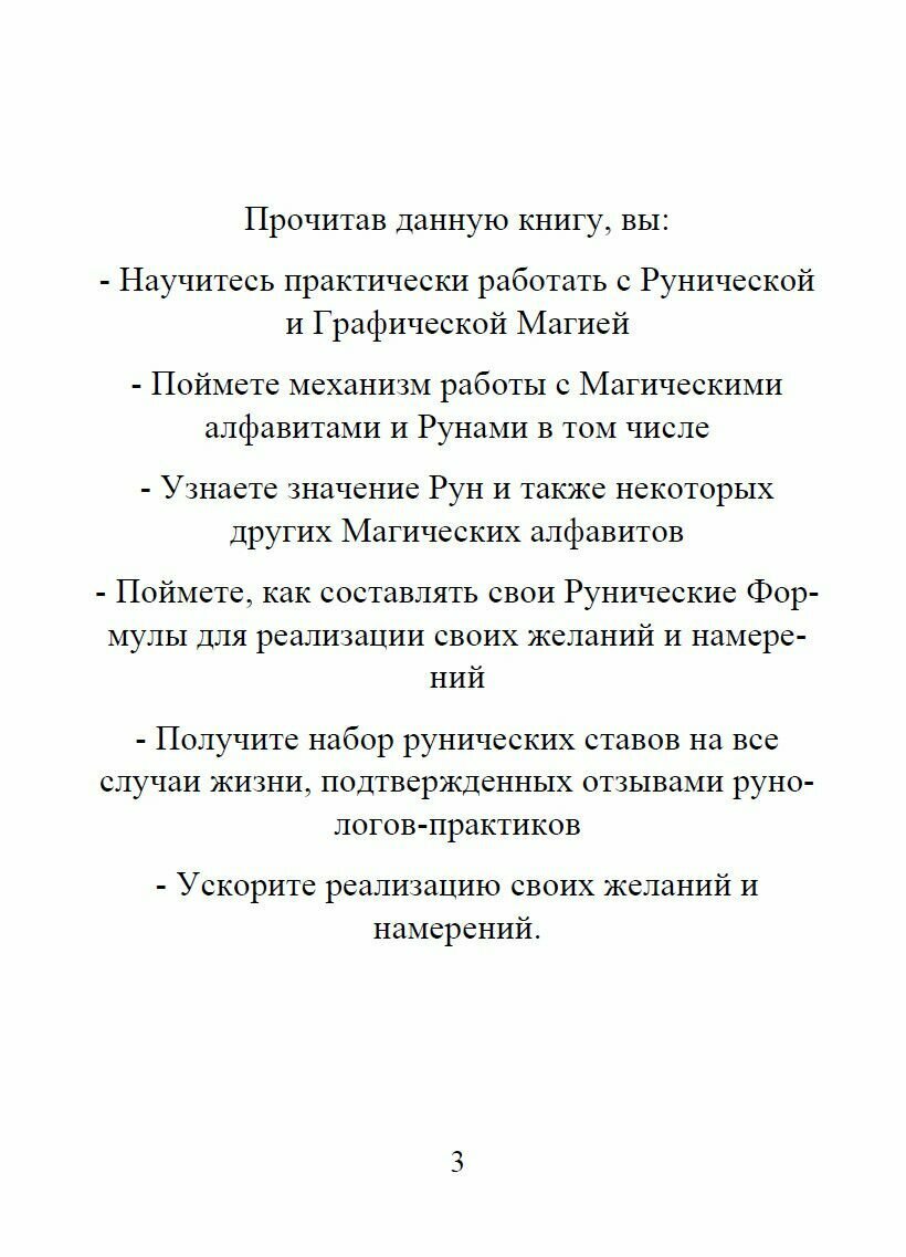 Рунический гримуар Рунические ставы на все случаи жизни - фото №18