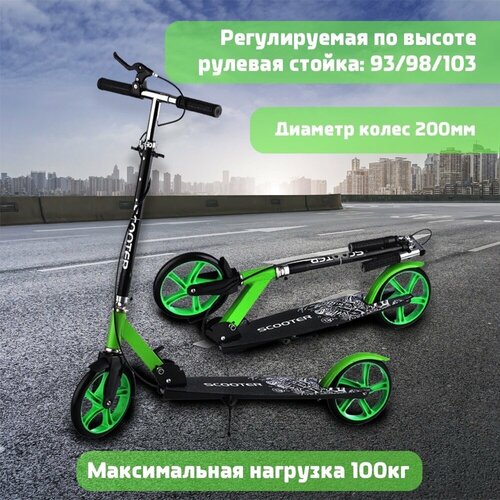 Двухколесный самокат Scooter с ручным тормозом, колеса 200мм, складной, от 7 лет, зеленый