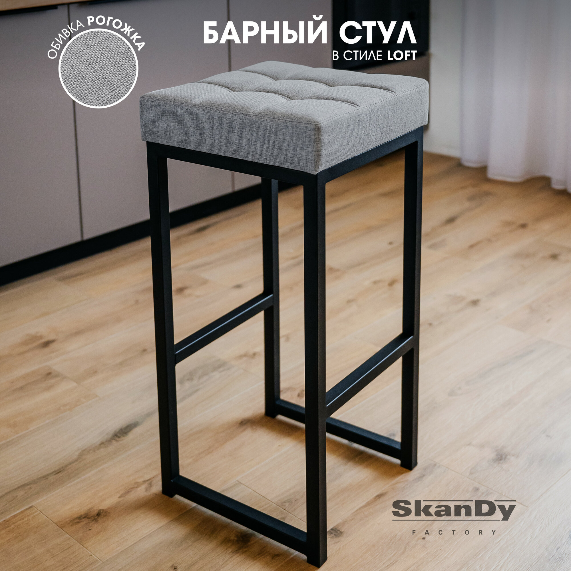 Барный стул для кухни мягкий 80 см Черный/Серый