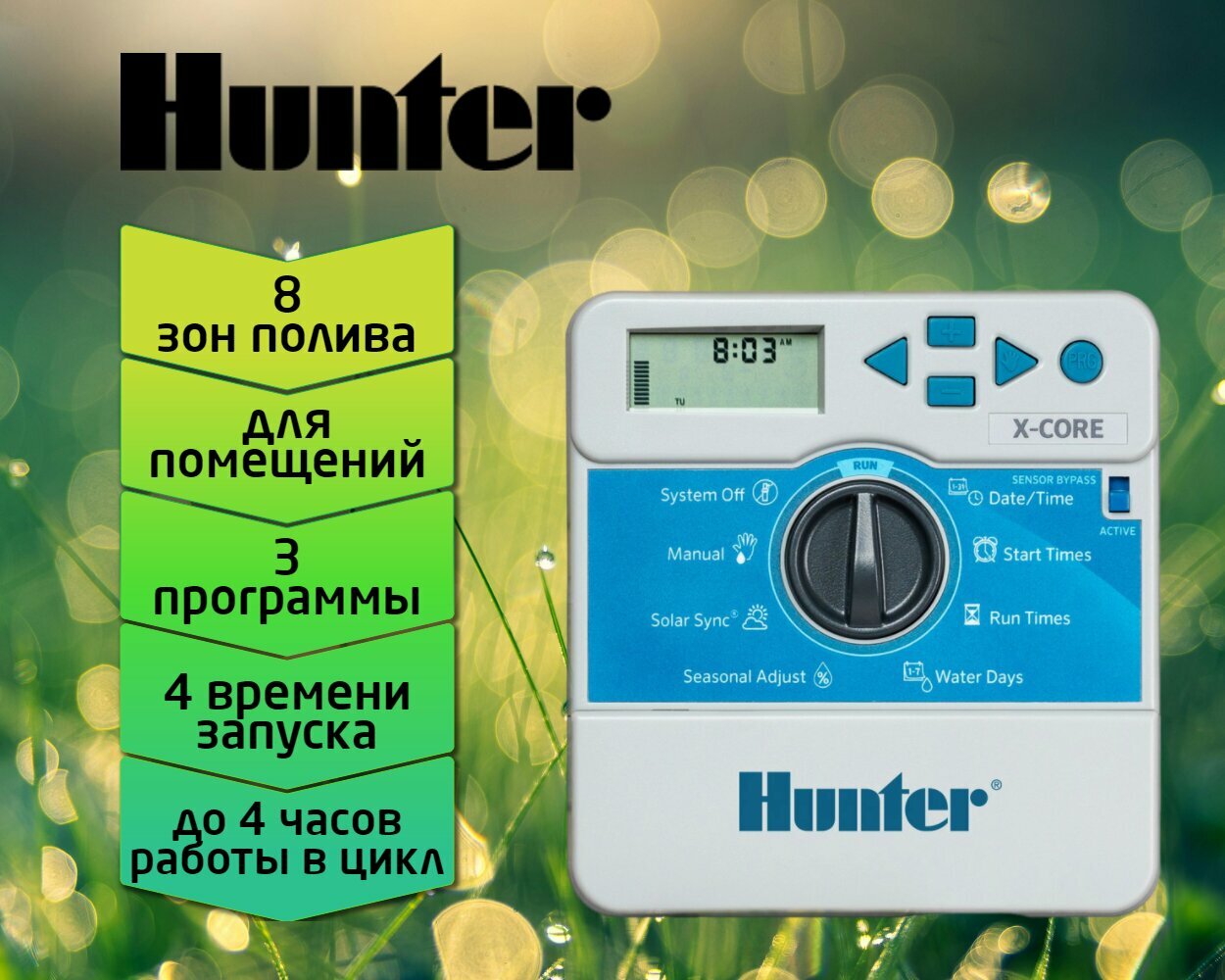 Контроллер систем полива Hunter XC-801i-E на 8 зон, внутренний