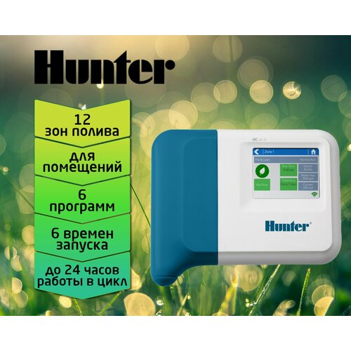 Контроллер систем полива Hunter с дистанционным управлением HC-1201i-E на 12 зон, внутренний