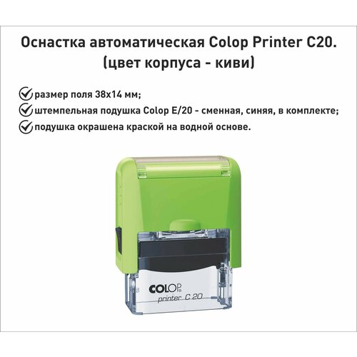 Colop С20 оснастка для штампа 38х14мм, киви