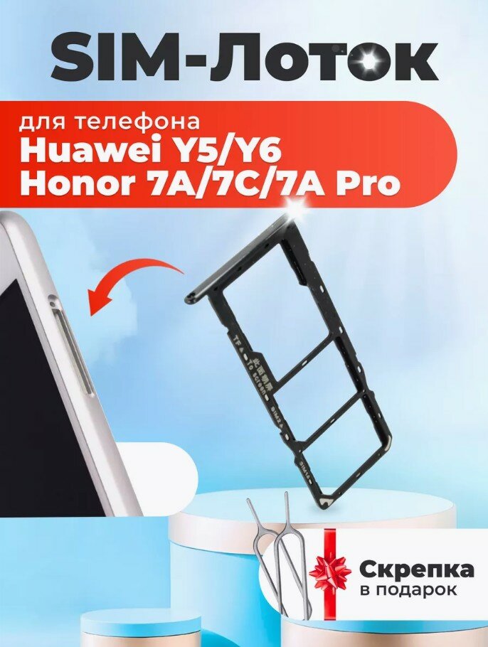 Держатель сим карты лоток Контейнер SIM для Huawei Honor 7A Pro/7A/7C/Y5 2018 черный