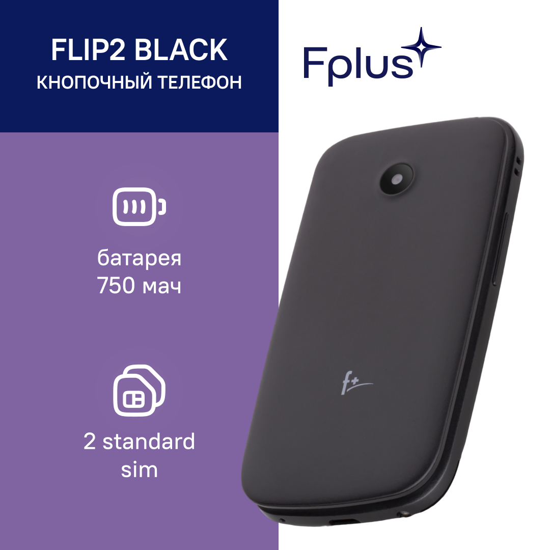 F+ Flip 2, 2 SIM, черный
