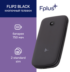 Мобильный телефон F+ Flip2 Black