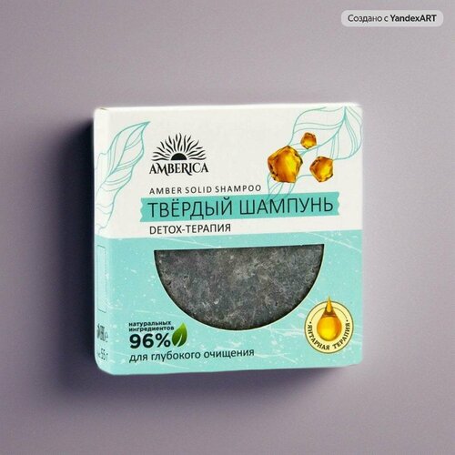 Твердый шампунь Amberica Detox-Терапия, для всех типов, для мужчин, 55 г