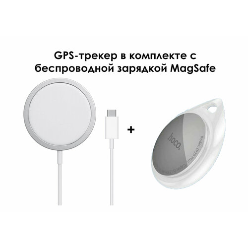 GPS-трекер Hoco DI29 Plus белый в комплекте с MagSafe зарядкой