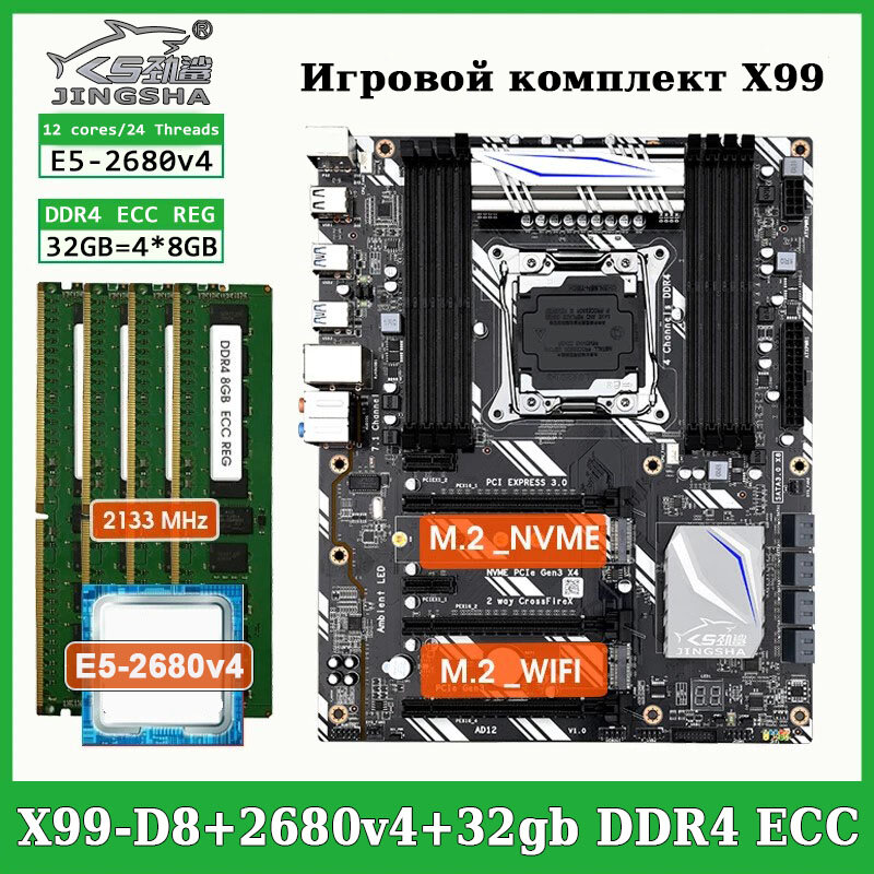 Комплект материнская плата Jingsha X99 D8 + Xeon 2680V4 + 16GB DDR4 ECC REG
